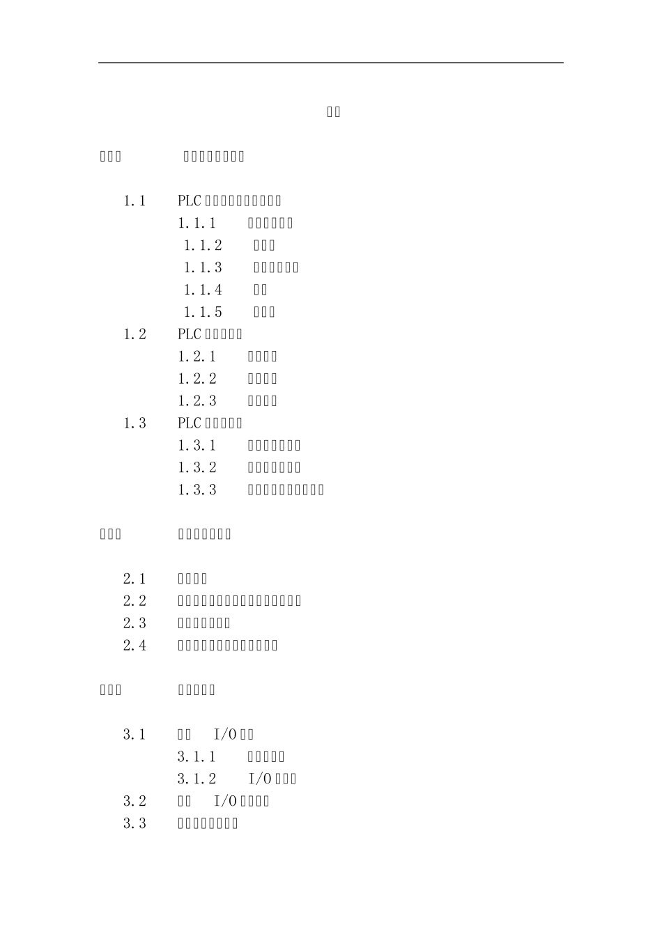 PLC控制三相步进电动机驱动控制系统的设计_第2页