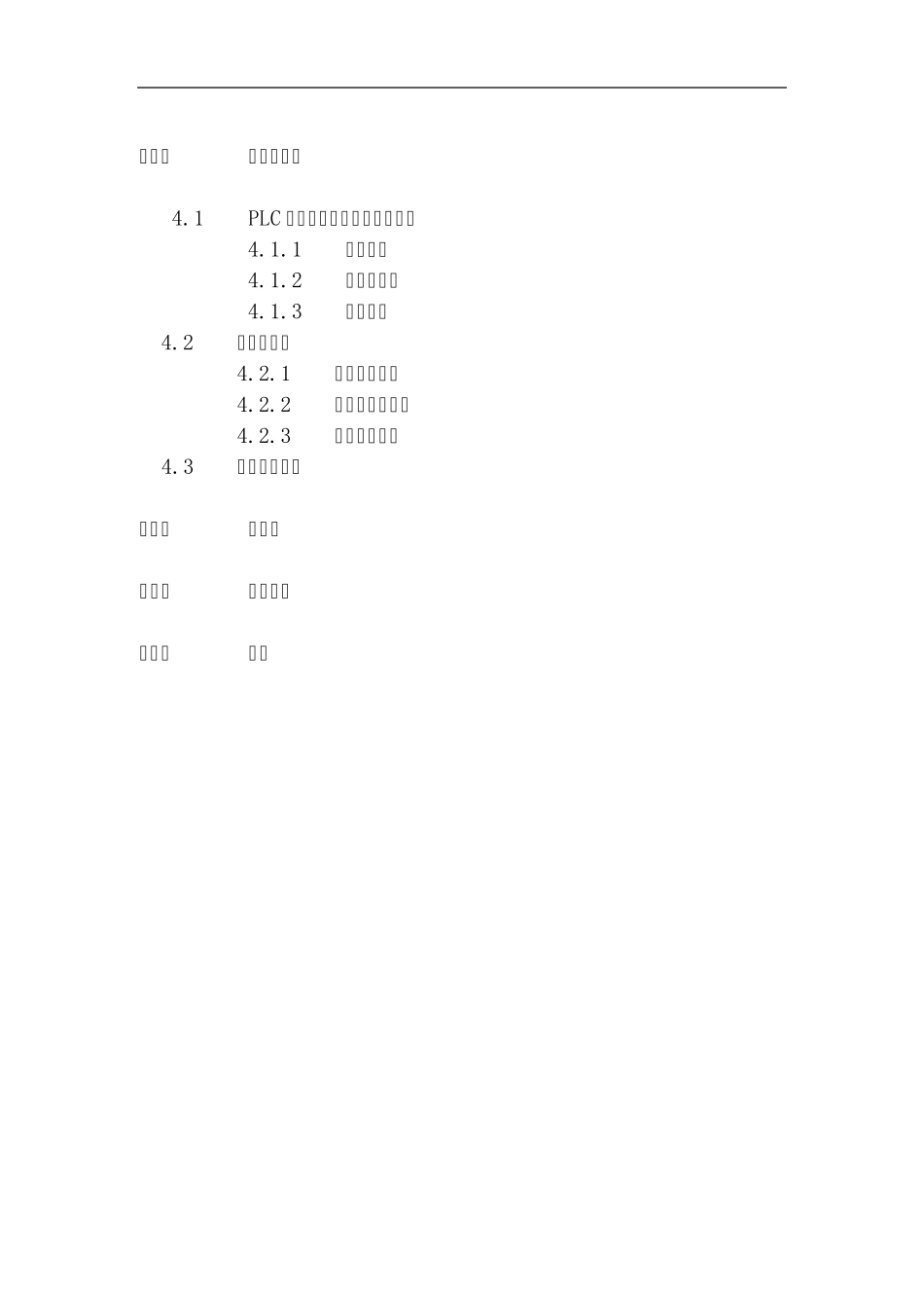 PLC控制三相步进电动机驱动控制系统的设计_第3页