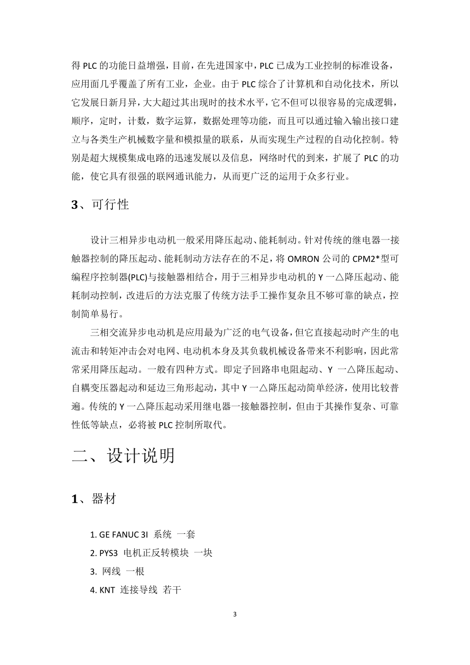 PLC控制三相异步电机正反转_第3页