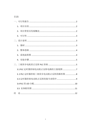 PLC控制三相异步电机正反转