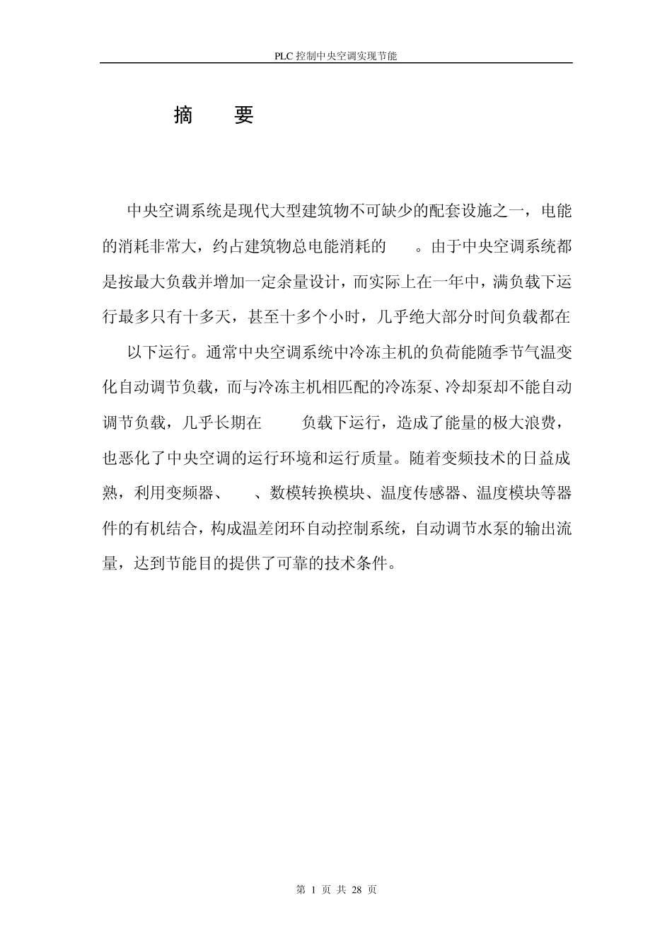 PLC控制中央空调节能改造设计1_第2页