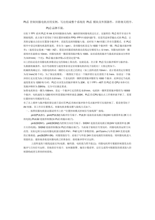 PLC控制伺服电机应用实例