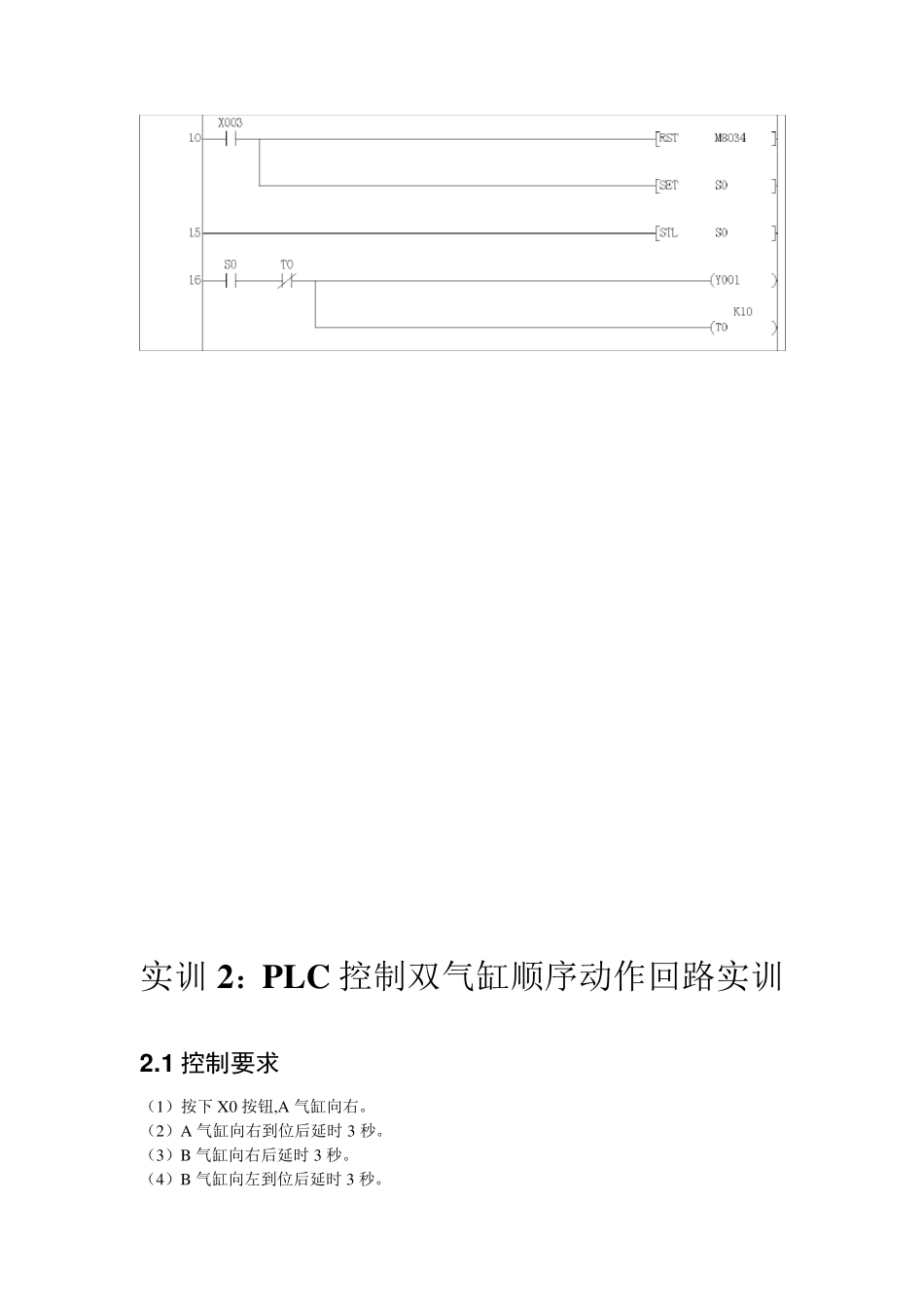 PLC控制单汽缸,双气缸,四汽缸顺序运动_第3页