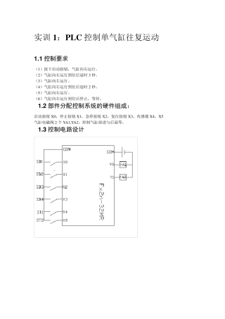 PLC控制单汽缸,双气缸,四汽缸顺序运动