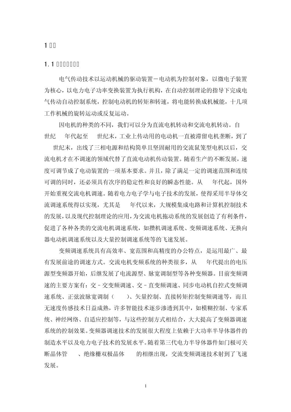 PLC控制变频达到电机调速的案例_第1页