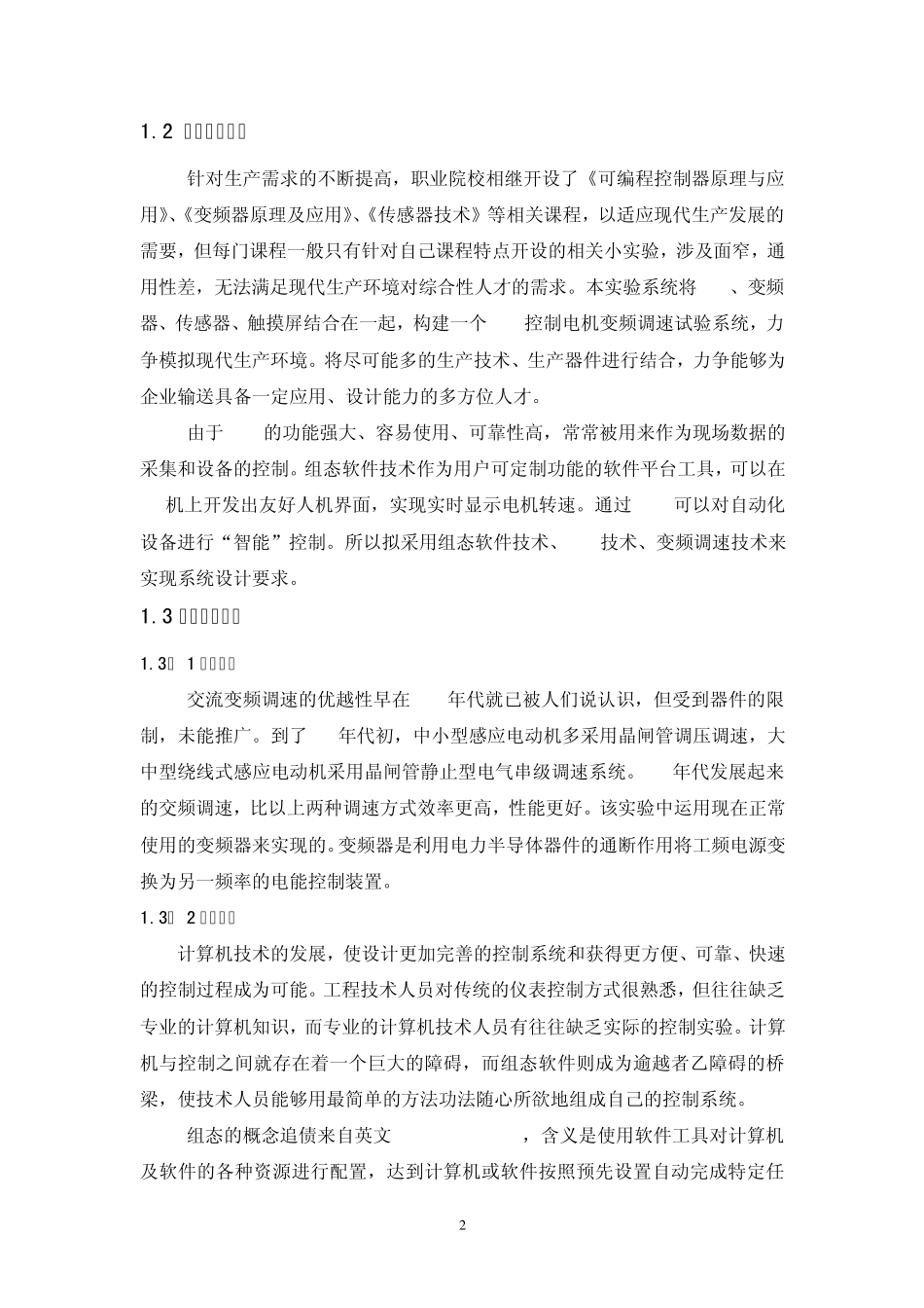 PLC控制变频达到电机调速的案例_第2页