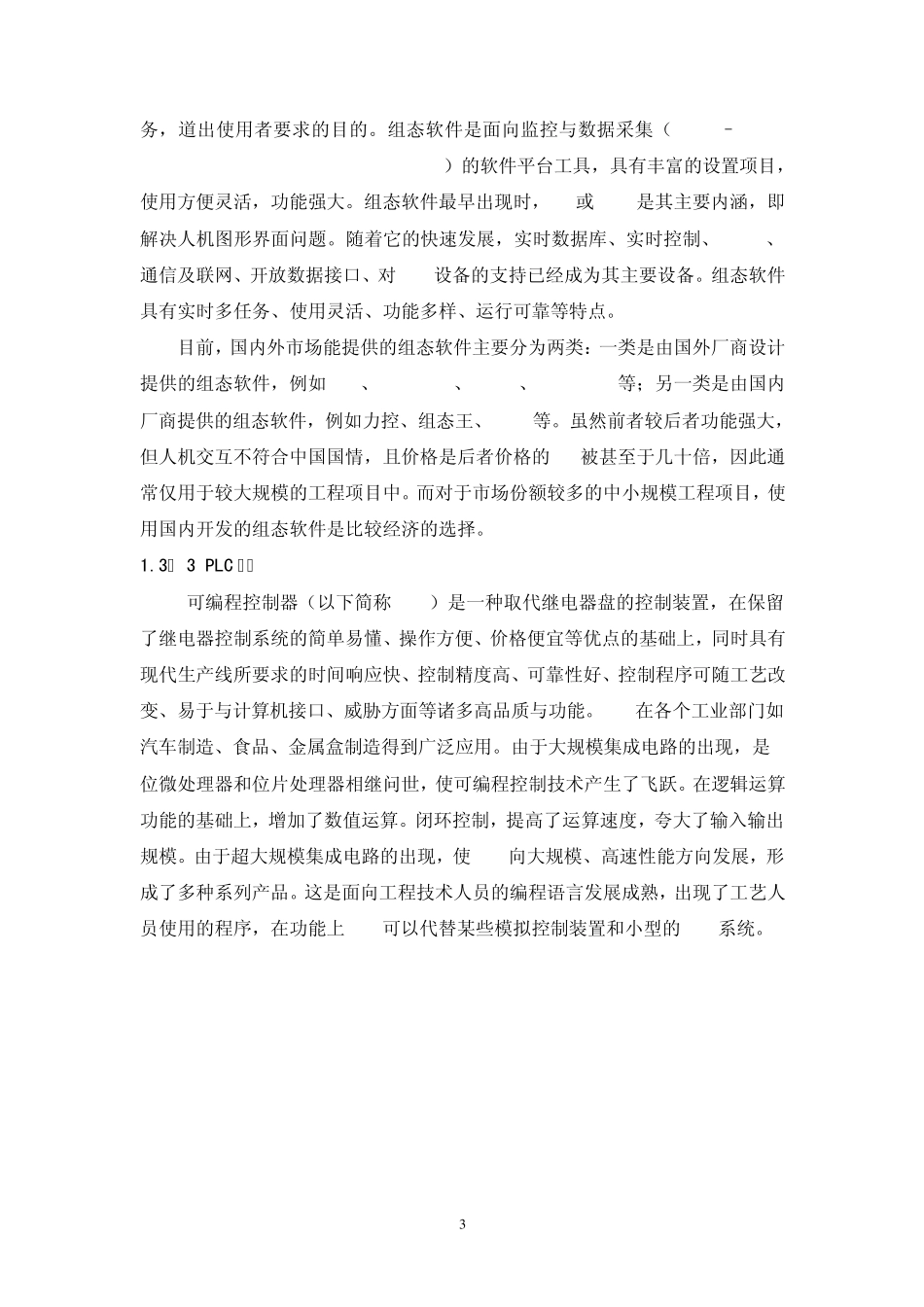 PLC控制变频达到电机调速的案例_第3页