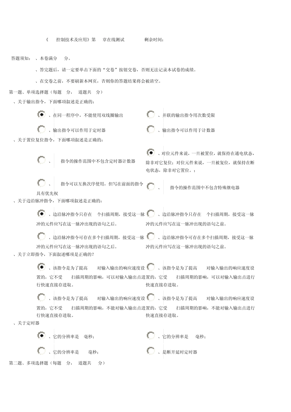 PLC控制技术及应用—机电一体化_第1页