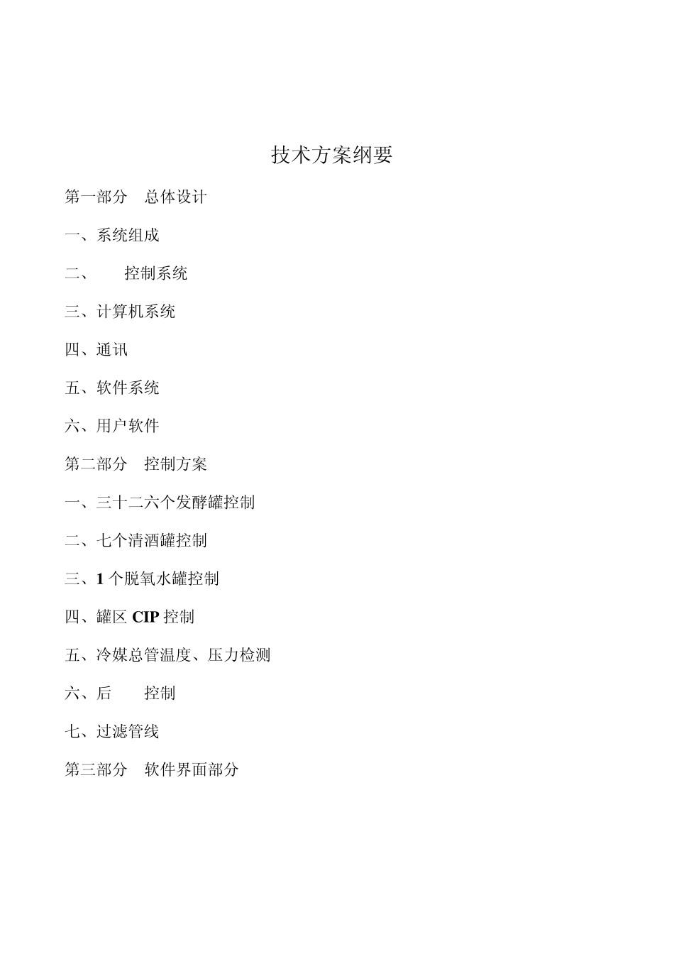 plc控制方案设计范本_第2页