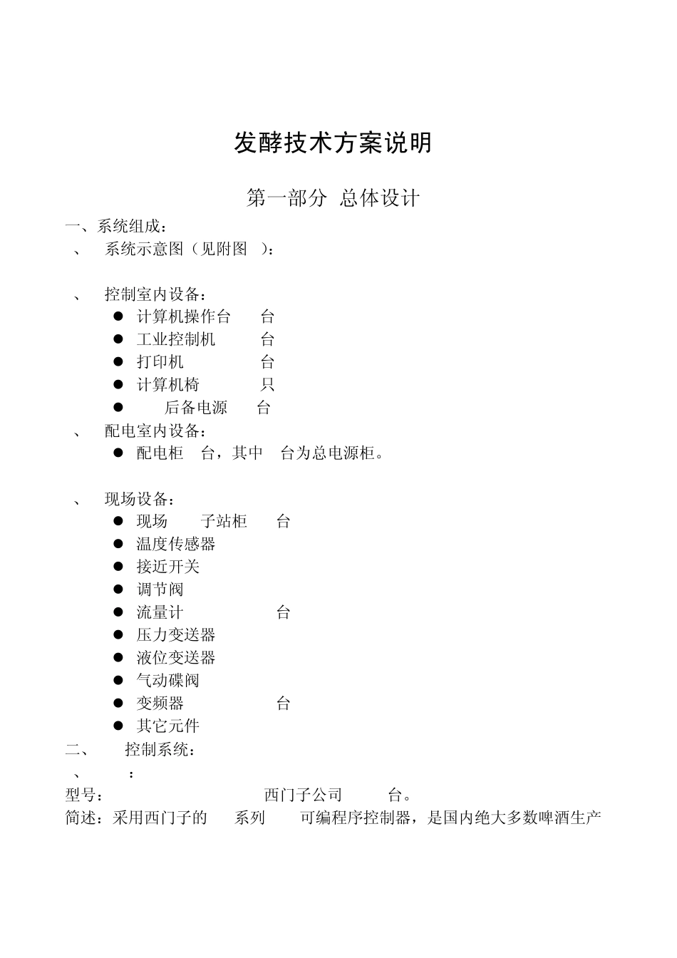 plc控制方案设计范本_第3页