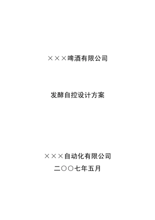 plc控制方案设计范本