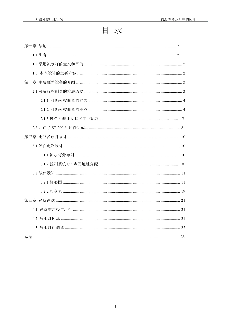 PLC控制的流水灯_第2页