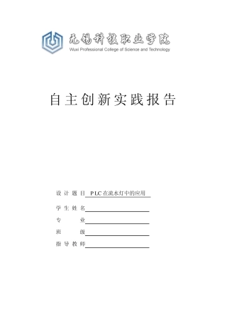 PLC控制的流水灯