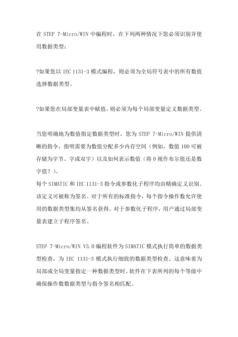 plc数据类型_第1页