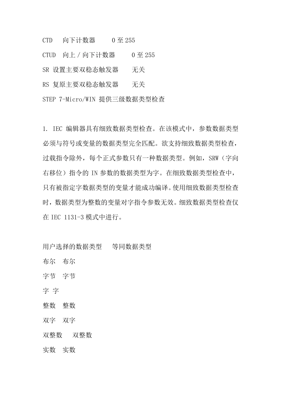 plc数据类型_第3页