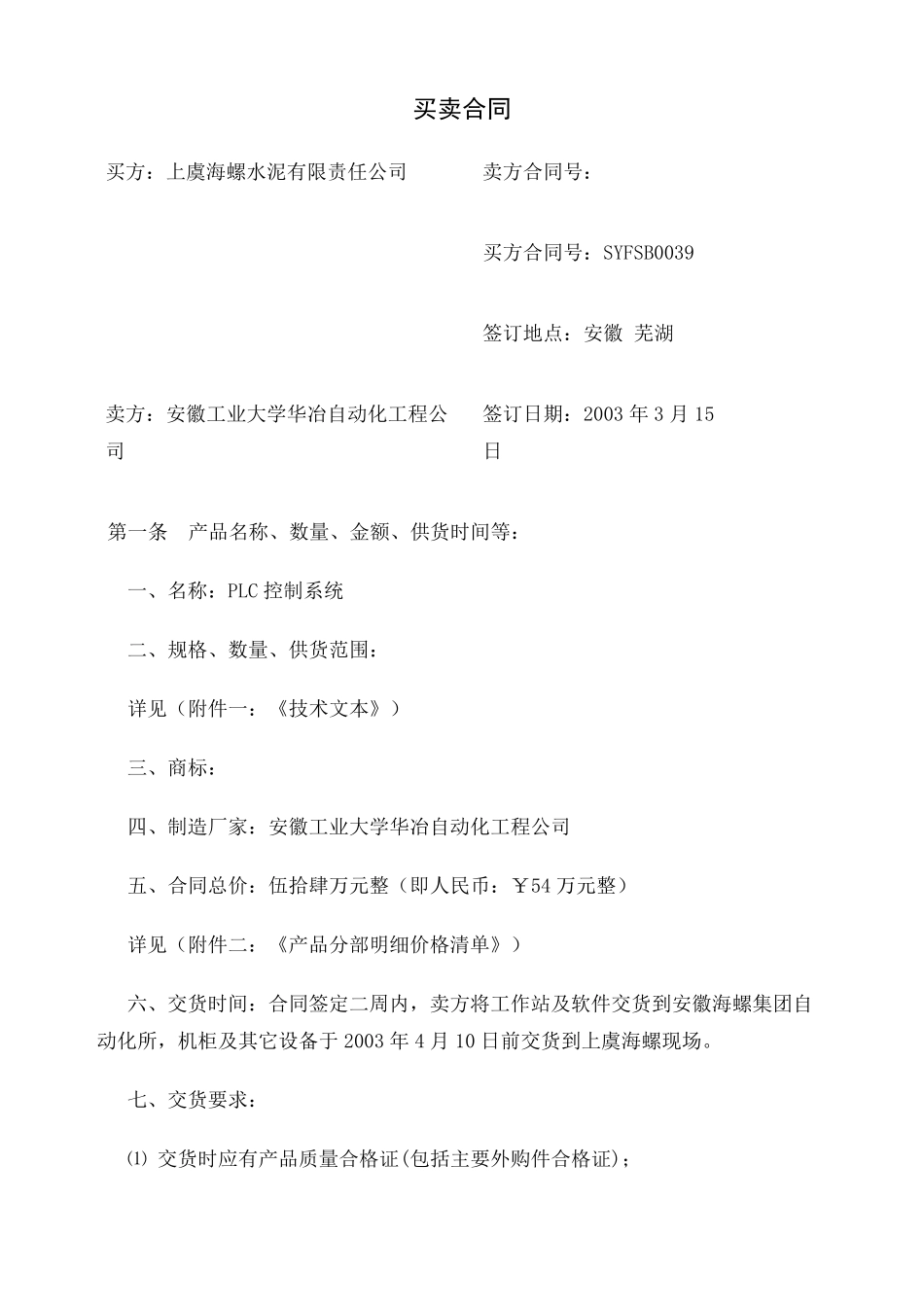 PLC控制系统合同协议书_第2页