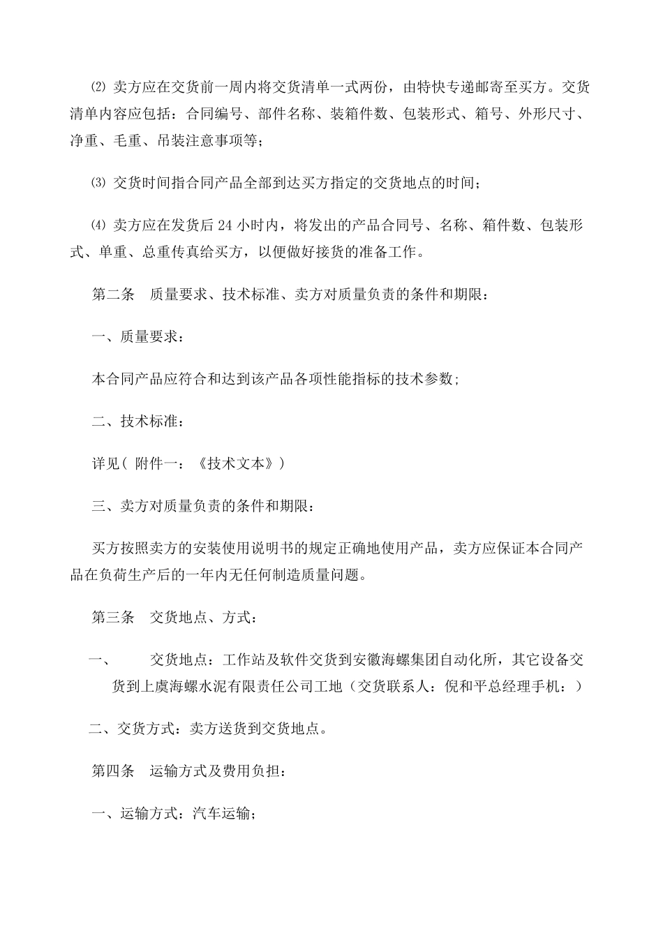 PLC控制系统合同协议书_第3页