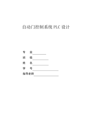 plc控制自动门..