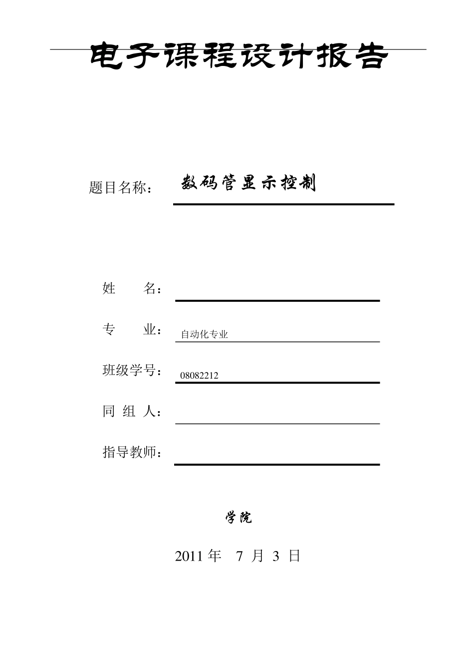 plc数码管显示控制_第1页