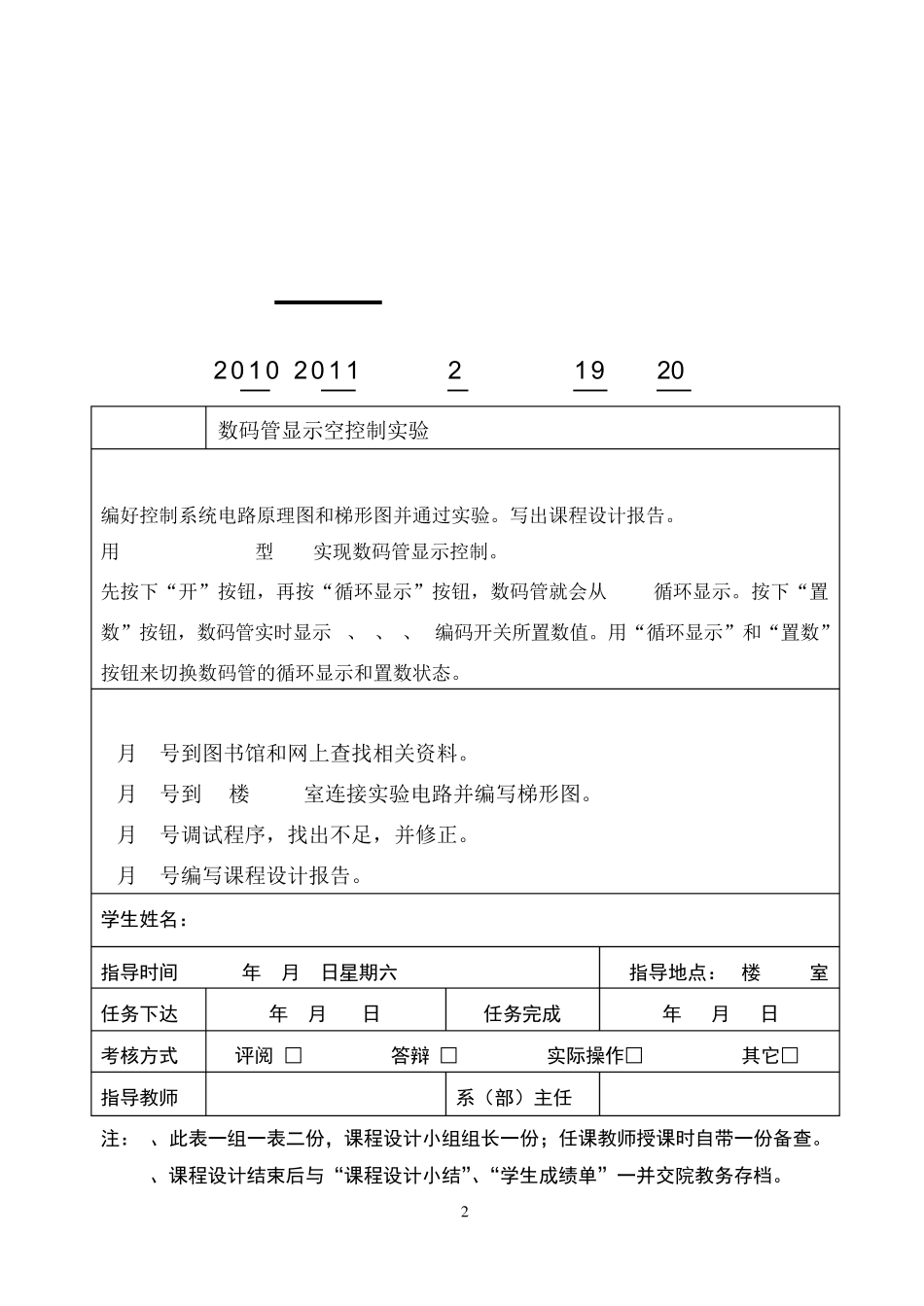 plc数码管显示控制_第2页