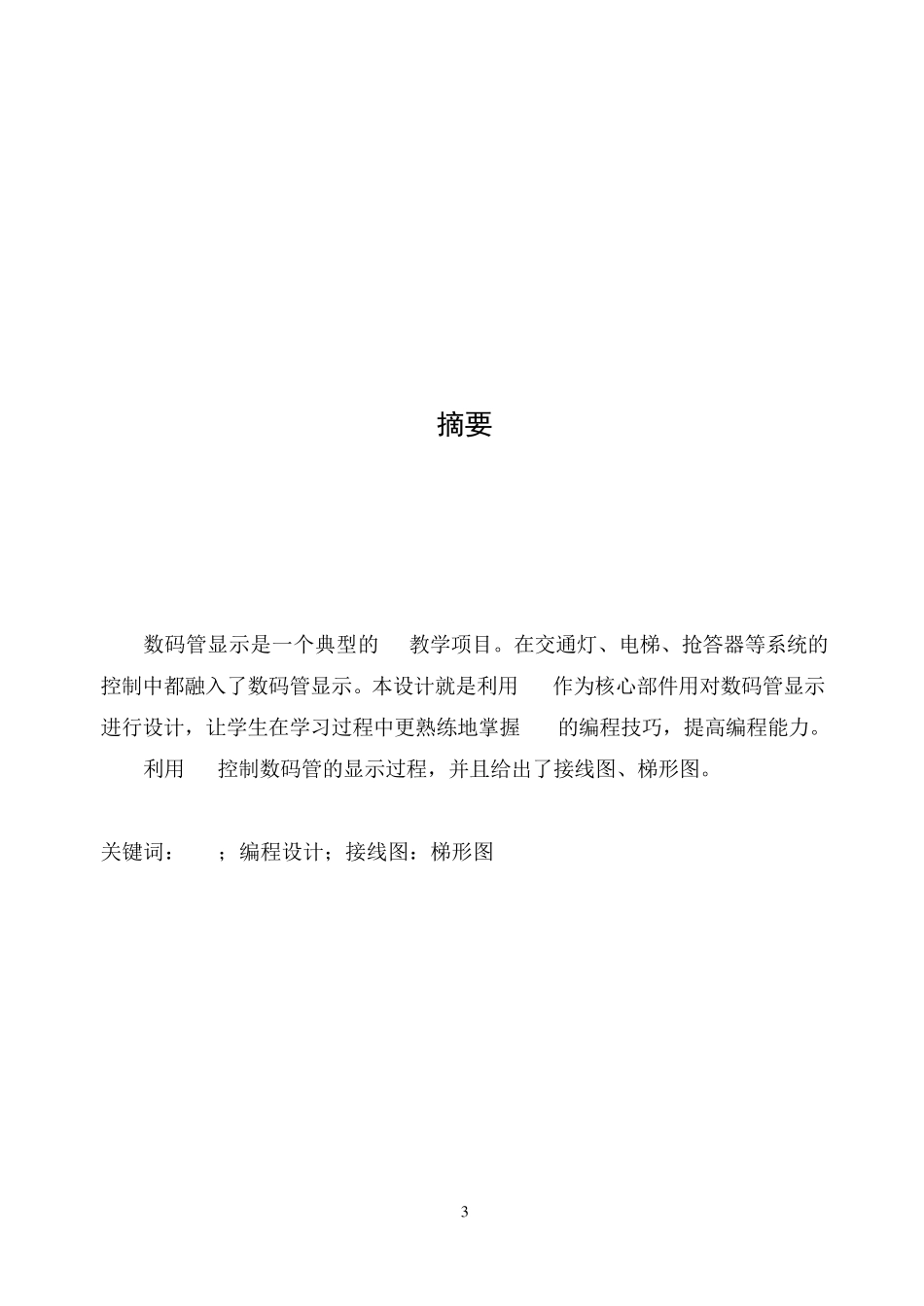plc数码管显示控制_第3页