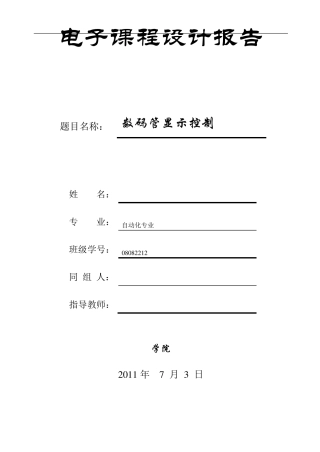 plc数码管显示控制
