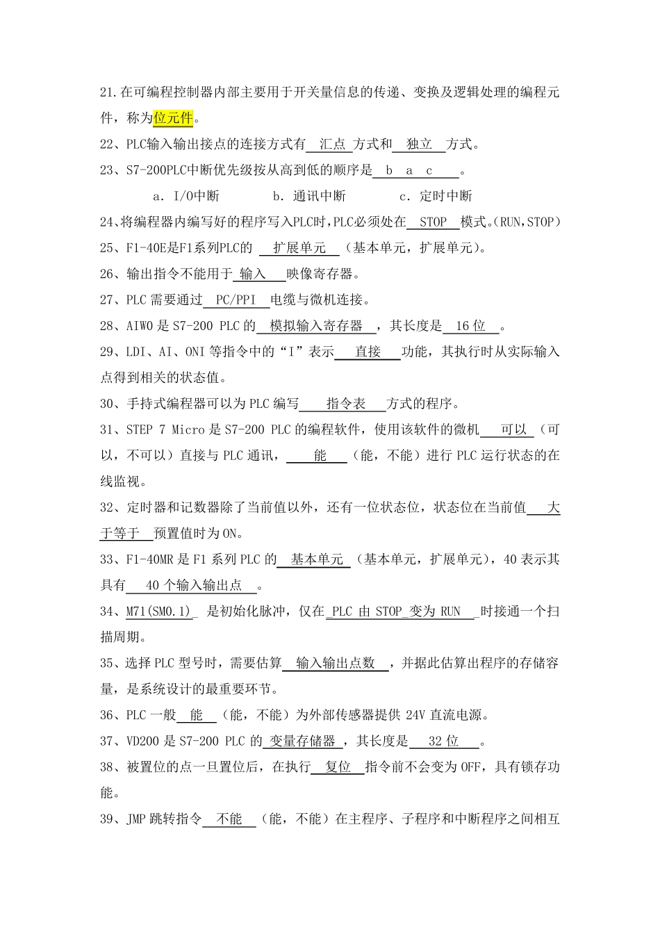 PLC期末考试复习题_第2页