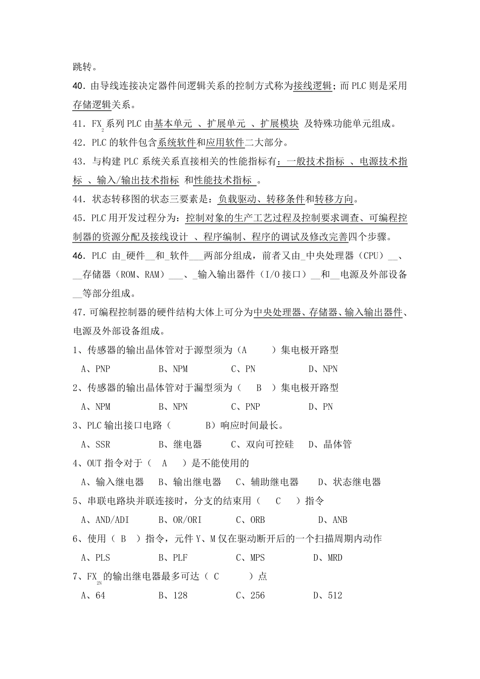 PLC期末考试复习题_第3页