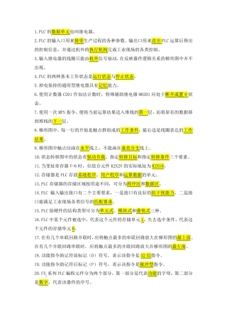 PLC期末考试复习题