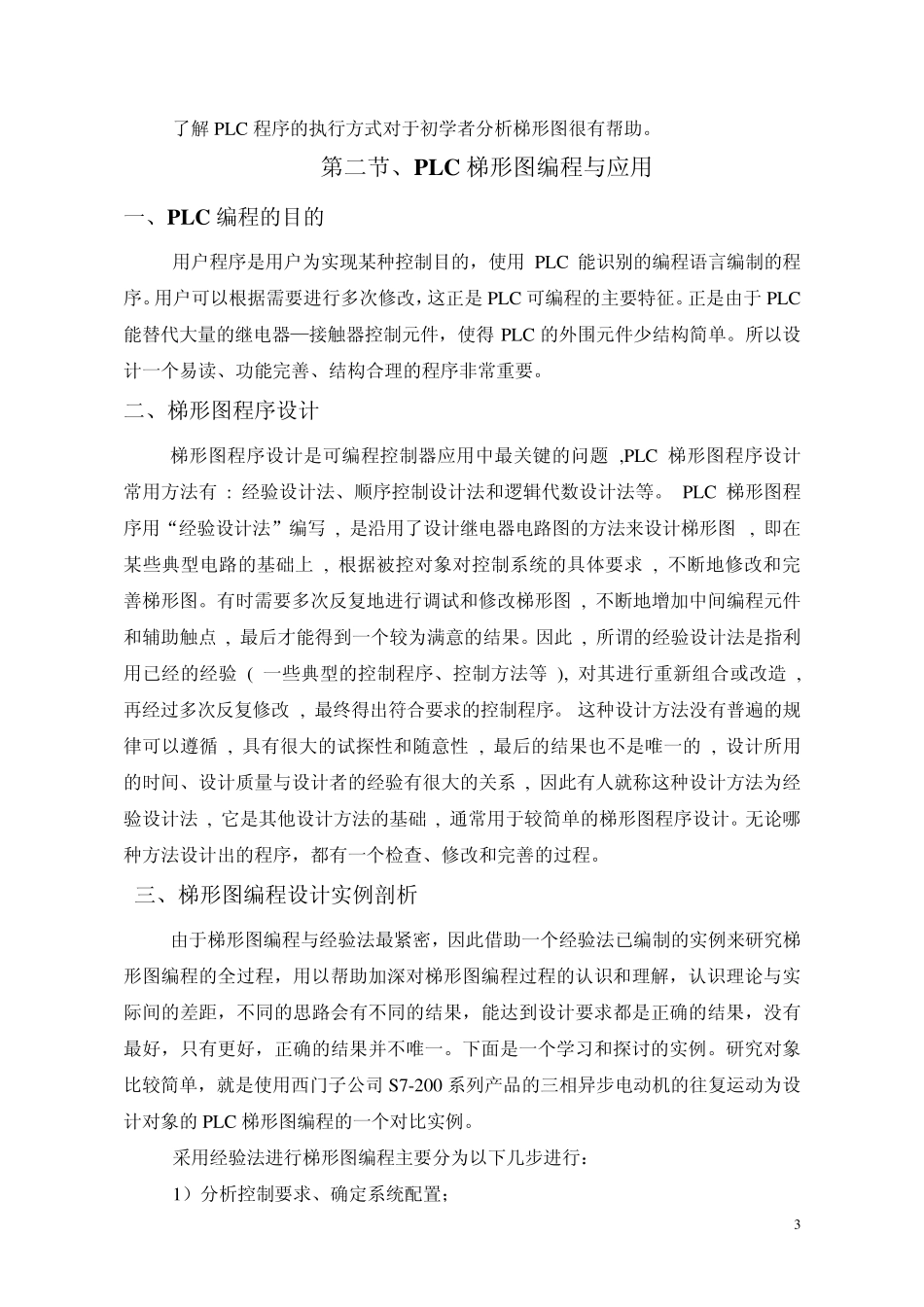 PLC梯形图法编程与应用13_第3页