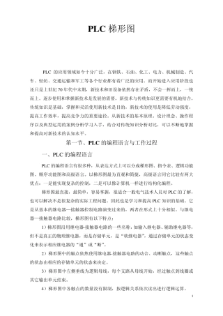 PLC梯形图法编程与应用13
