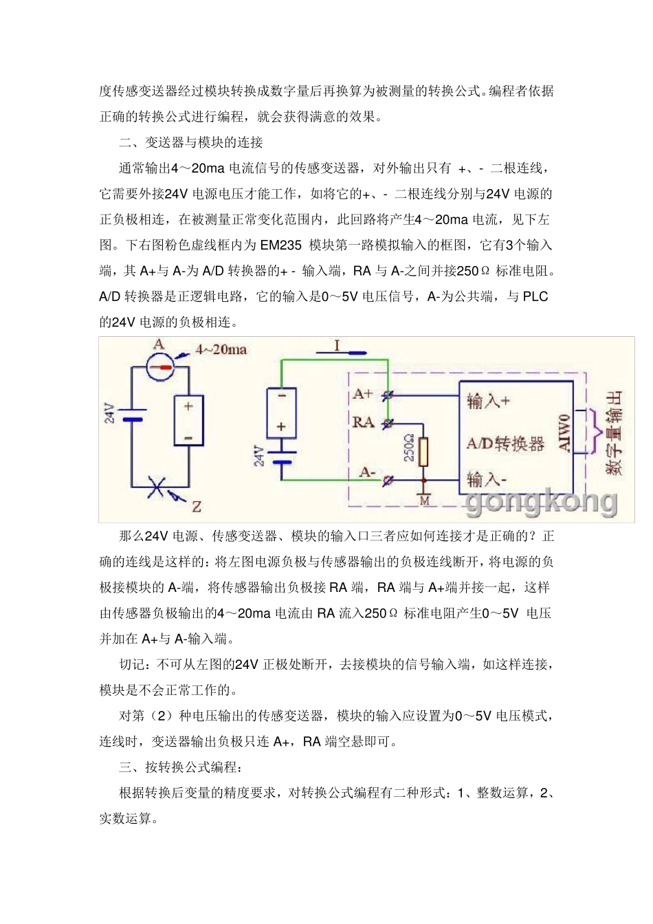 PLC模拟量编程实例.._第3页