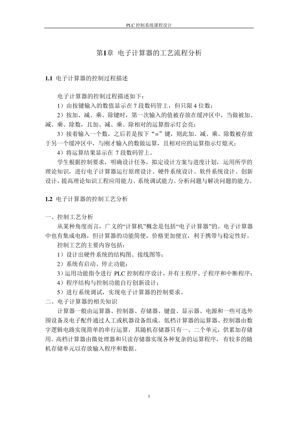 PLC电子计算器设计_第2页