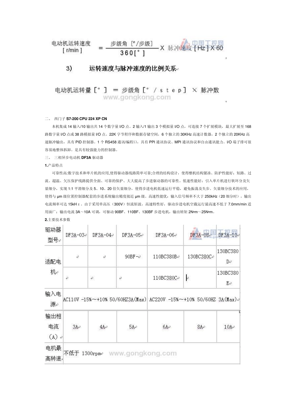 plc步进电机控制方法攻略程序+图纸_第2页
