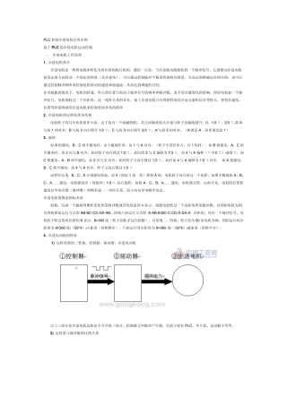 plc步进电机控制方法攻略程序+图纸