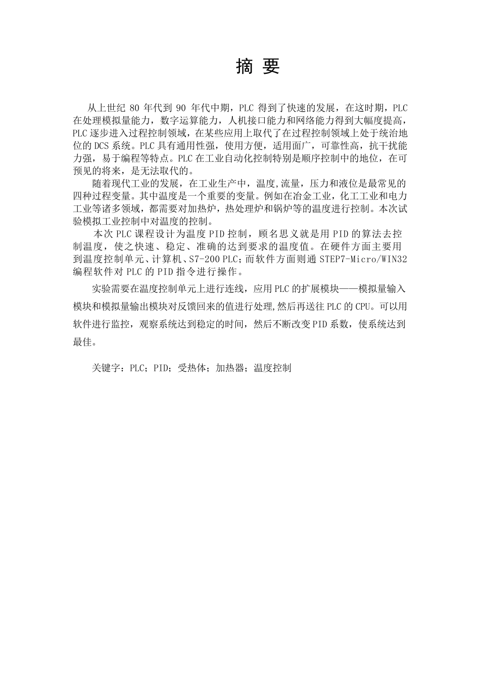 PLC温度PID控制_第2页