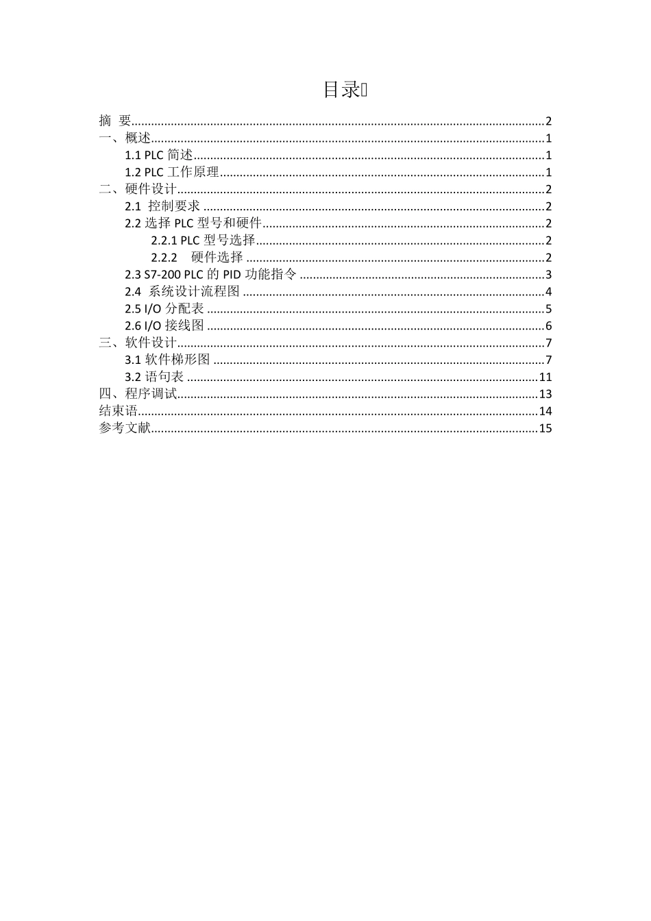 PLC温度PID控制_第3页