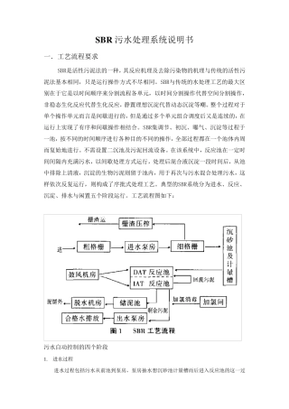 PLC污水处理系统设计
