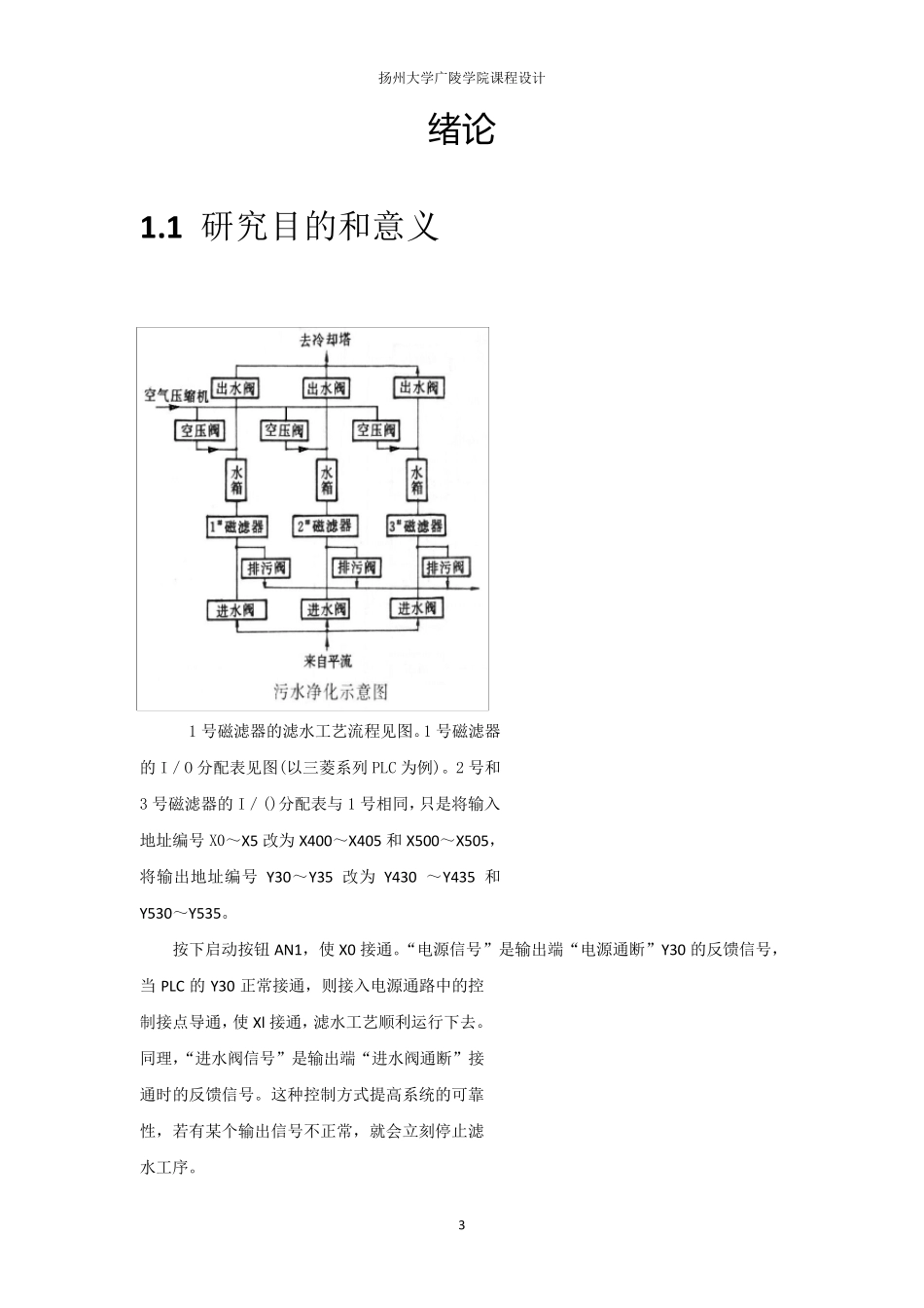 PLC电气控制设计污水处理系统_第3页