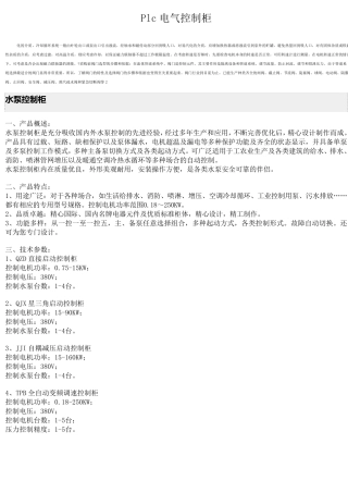 Plc电气控制柜