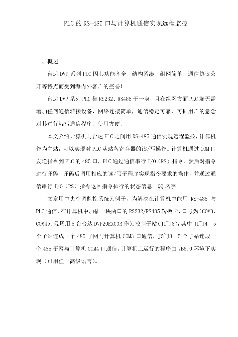 PLC的RS485口与计算机通信实现远程监控_第1页