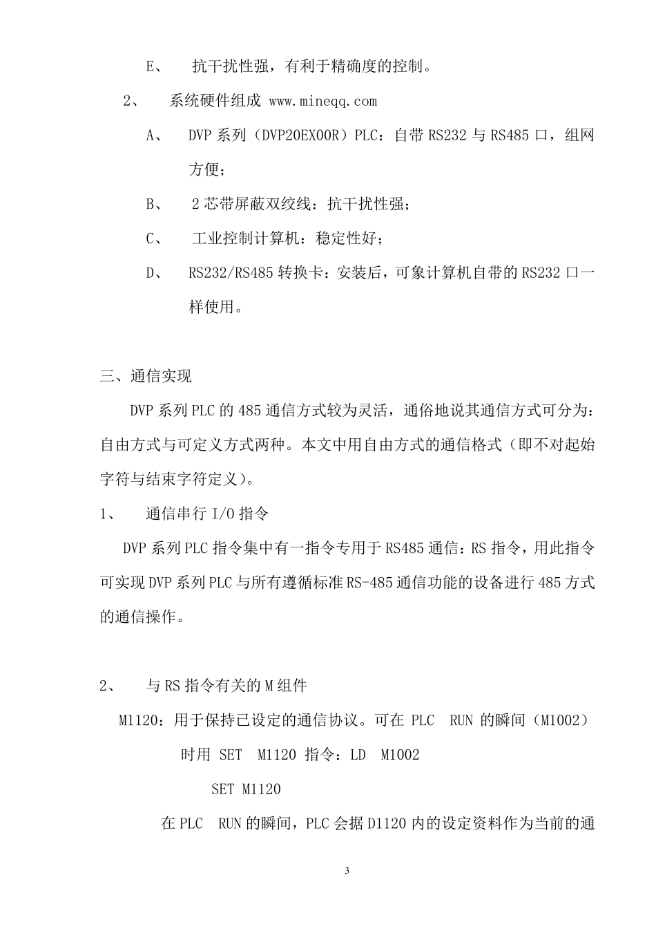 PLC的RS485口与计算机通信实现远程监控_第3页