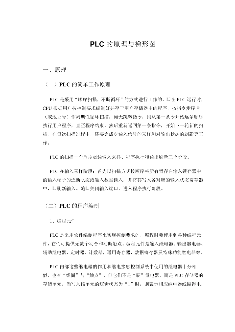 PLC的原理与梯形图_第1页