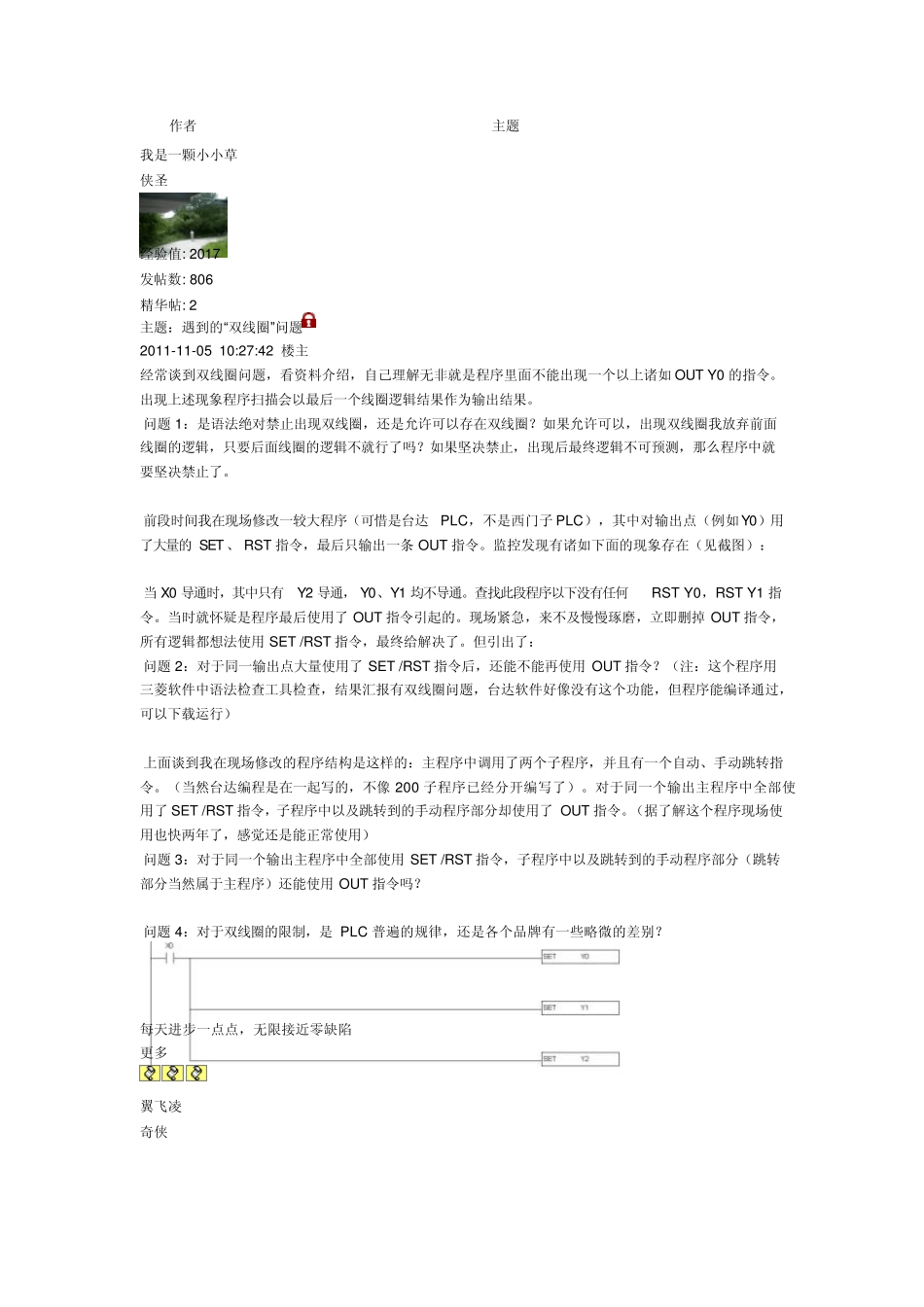 PLC的双线圈问题_第1页