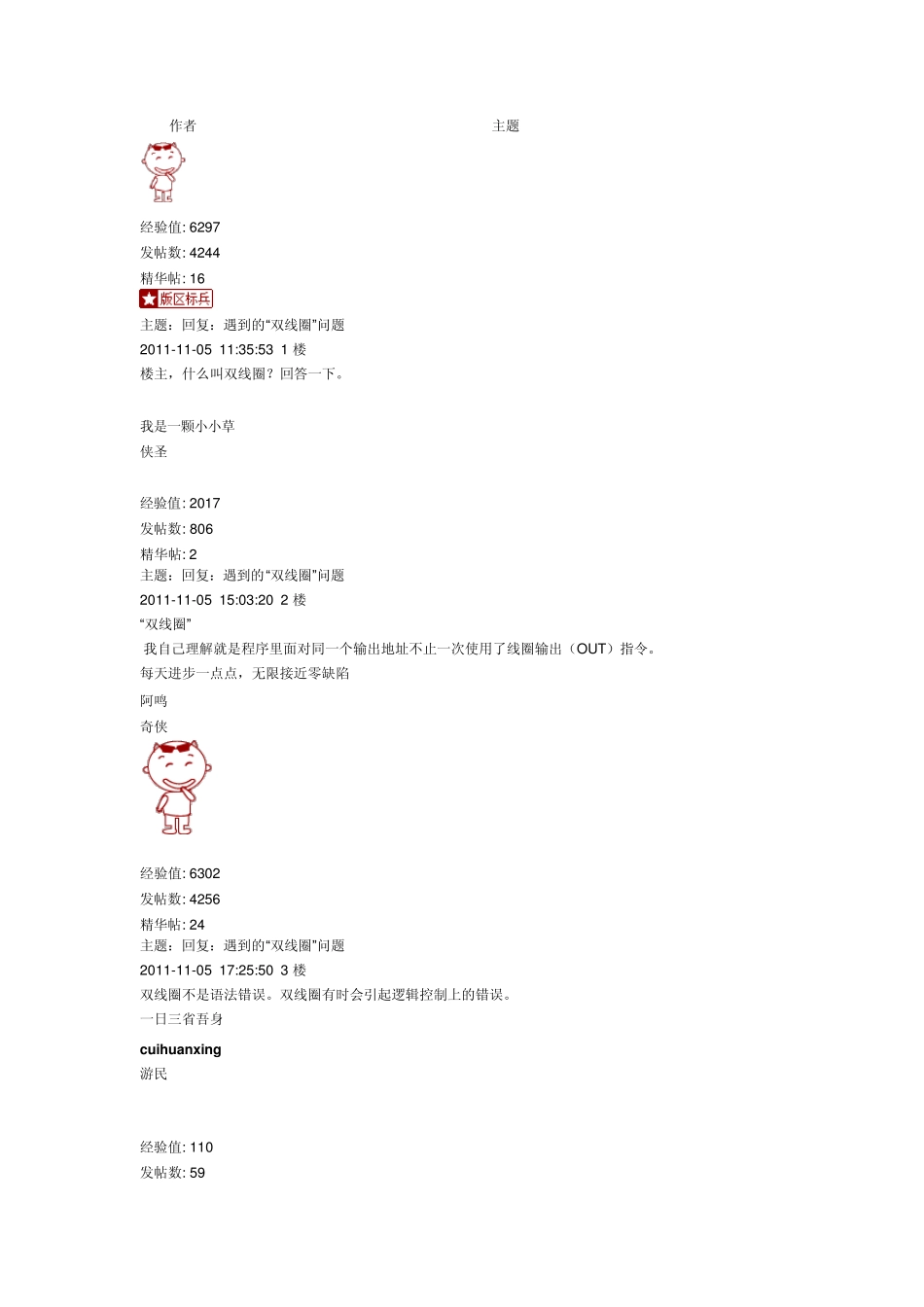 PLC的双线圈问题_第2页