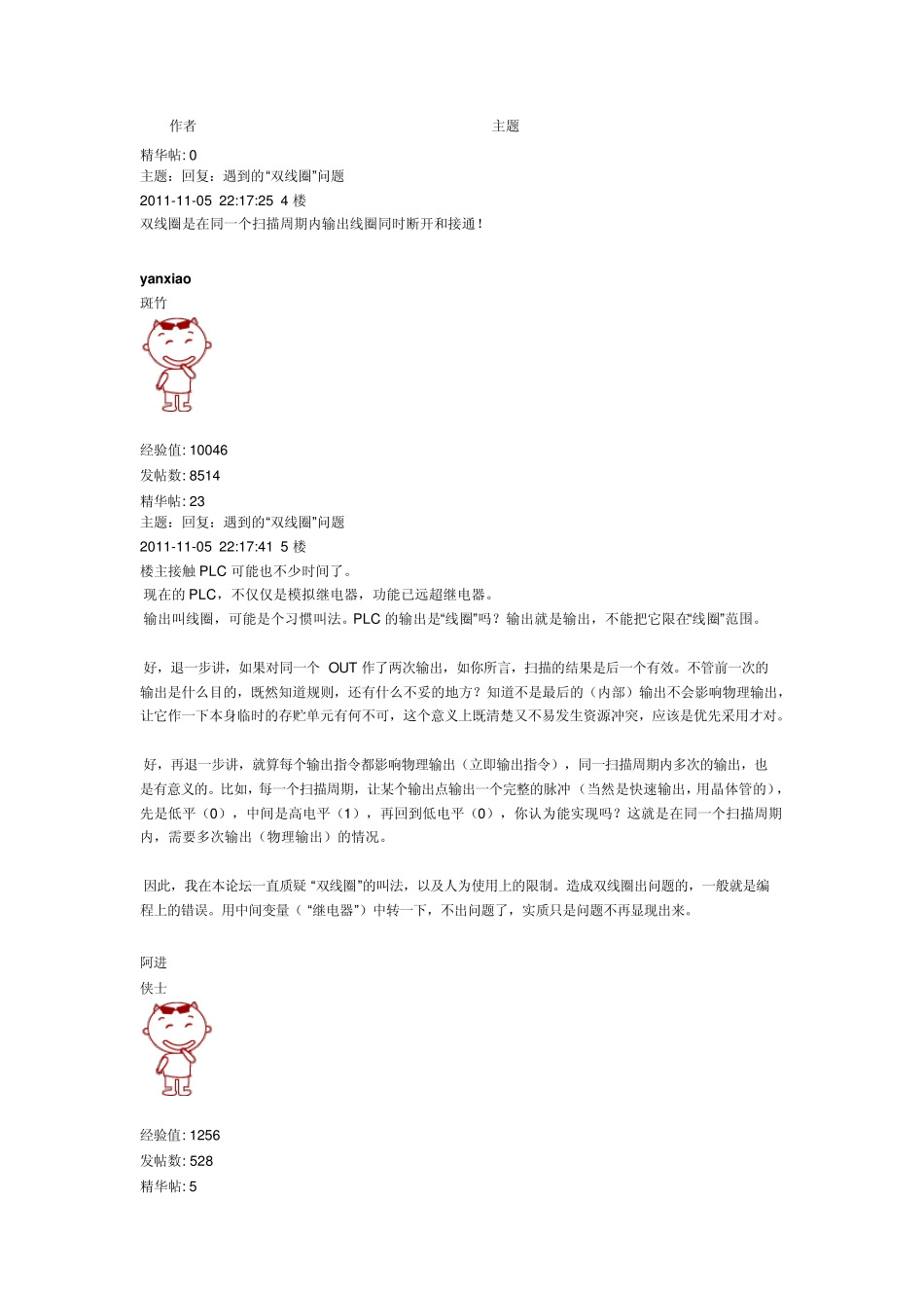 PLC的双线圈问题_第3页