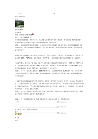 PLC的双线圈问题