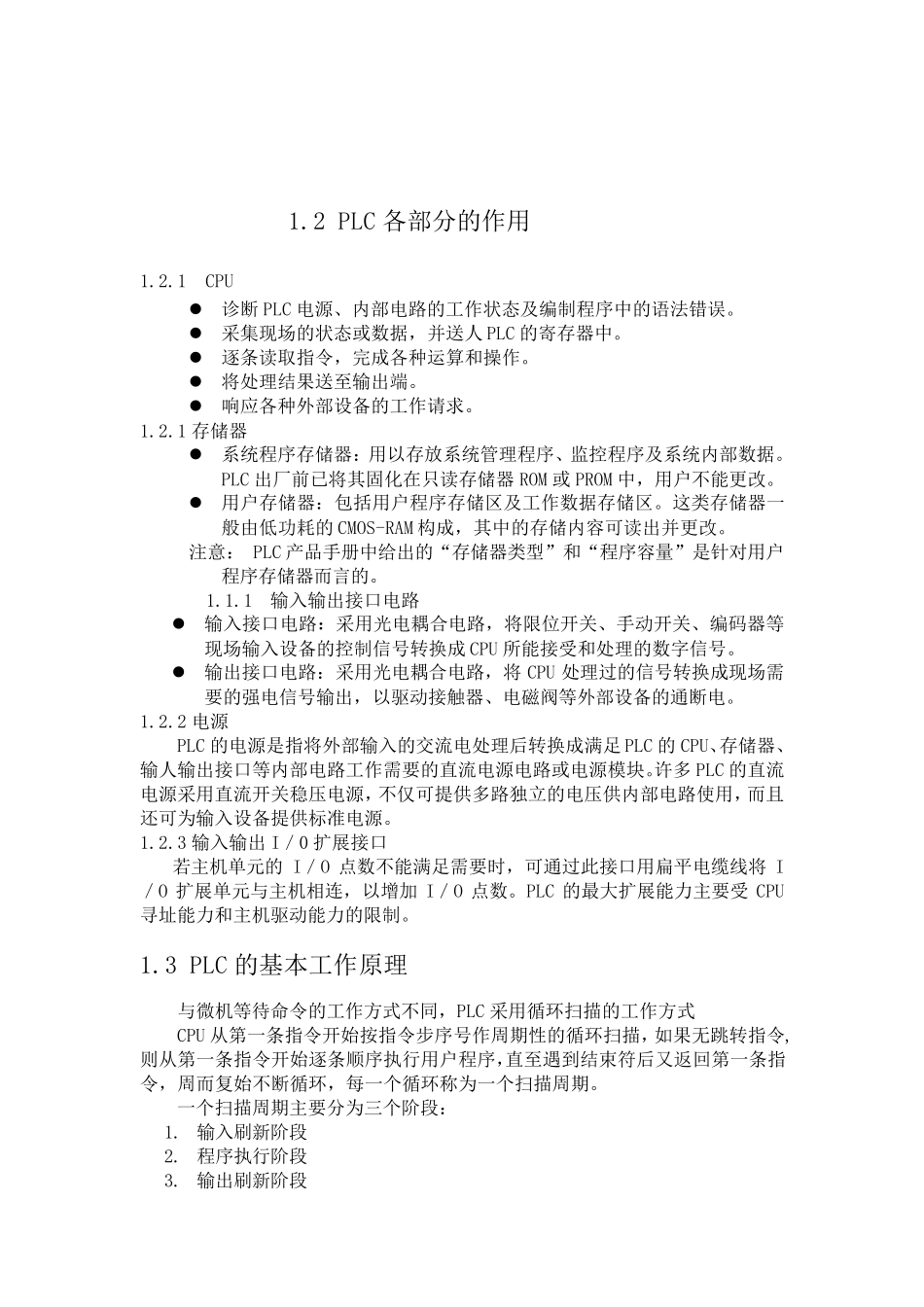 PLC的基本工作原理及其S7200编程_第2页