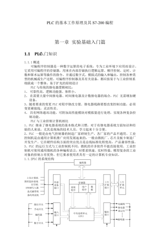 PLC的基本工作原理及其S7200编程
