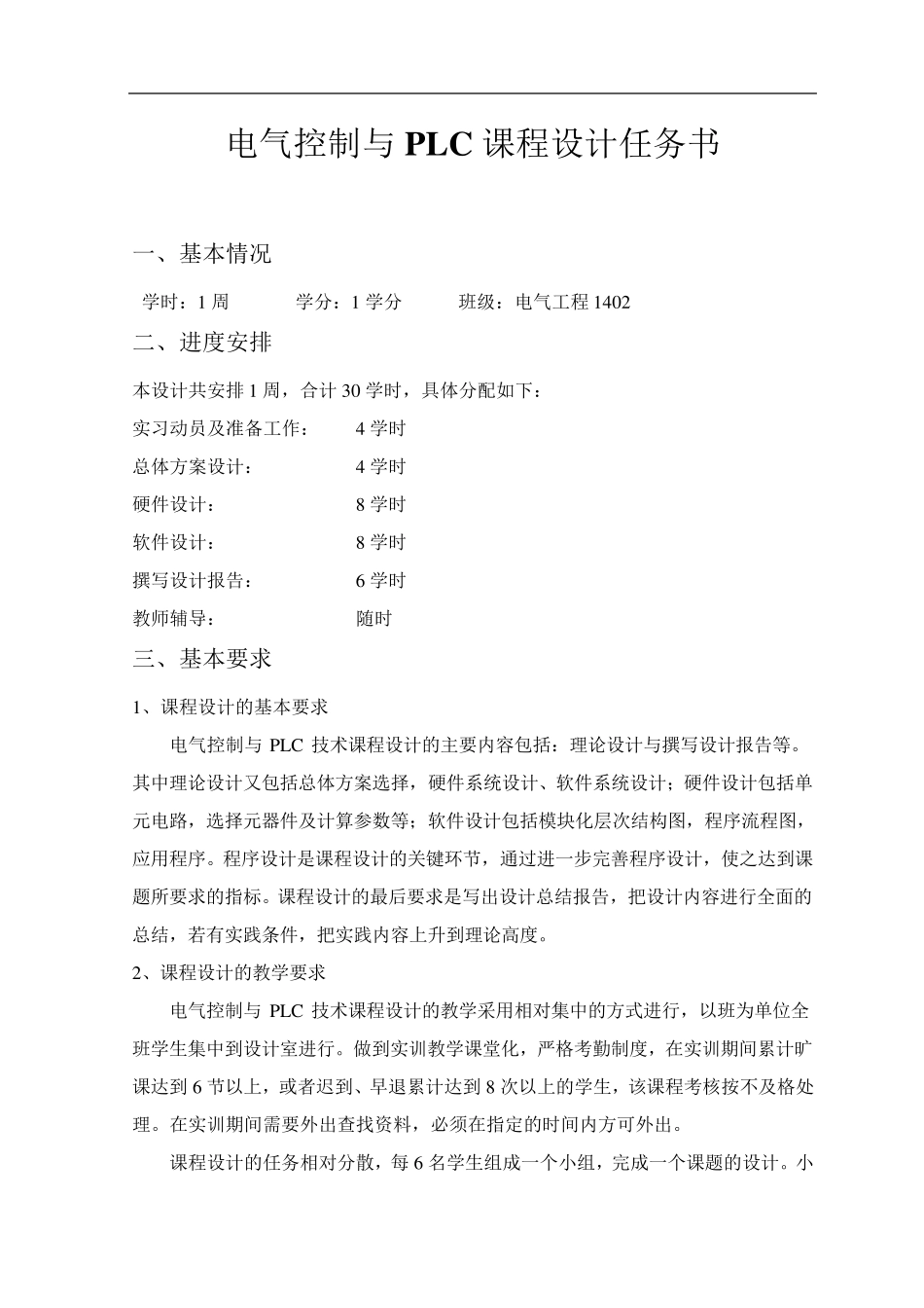 PLC自动门课程设计_第2页
